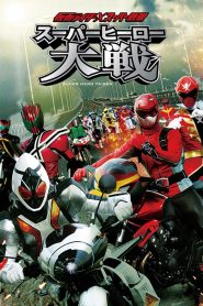 Kamen Rider x Super Sentai: Super Hero Taisen (2012) คาเมนไรเดอร์ ปะทะ ซุปเปอร์เซนไต มหาศึกรวมพลังฮีโร่