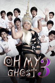 หอแต๋วแตก 4 แหกมว๊ากมว๊ากกก (2012) ภาคที่แหวกที่สุดของจักรวาลเจ๊ กับภารกิจสุดวายป่วงที่ไม่มีคำว่าเบา!