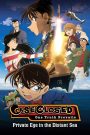 Detective Conan: Private Eye in the Distant Sea (2013) ยอดนักสืบจิ๋วโคนัน เดอะมูฟวี่ 17: ฝ่าวิกฤติเรือรบมรณะ