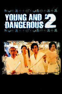 Young and Dangerous 2 (1996) กู๋หว่าไจ๋ 2 มังกรฟัดโลก