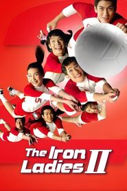 สตรีเหล็ก 2 Satree Lek 2 (2003)