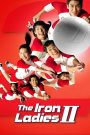 สตรีเหล็ก 2 Satree Lek 2 (2003)