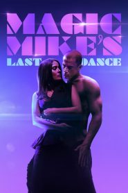 Magic Mike’s Last Dance (2023) แมจิค ไมค์ เต้นจบให้จดจำ: เมื่อการเต้นคือภาษาสุดท้าย ก่อนบทสรุปของเส้นทางที่ไม่มีใครเหมือน