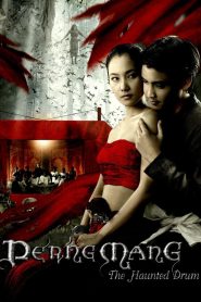 เปิงมาง กลองผีหนังมนุษย์ (2007) เสียงแห่งวิญญาณ กลองศักดิ์สิทธิ์ที่แลกมาด้วยชีวิต