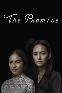 เพื่อน..ที่ระลึก (2017)