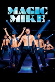 Magic Mike (2012) – เขย่าฝันสะบัดซิกแพค เบื้องหลังร่างกายสุดเร้าใจ คือชีวิตที่เต็มไปด้วยความฝัน ความรัก และการค้นหาตัวตน