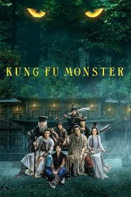 Kung Fu Monster (2018) ยุทธจักรอสูรยักษ์สะท้านฟ้า: เมื่ออสูรร้ายปะทะยุทธภพ ความฮา แอ็กชัน และความวุ่นวายก็ระเบิดพร้อมกัน!