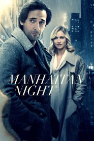 Manhattan Night (2016) คืนร้อนซ่อนเงื่อน: แค่หนึ่งคืน…ความจริงทั้งชีวิตอาจพังทลาย