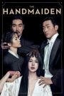 The Handmaiden (2016) ล้วง เล่ห์ ลวง รัก