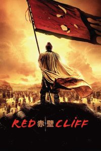Red Cliff (2008) จอห์น วู สามก๊ก โจโฉ แตกทัพเรือ