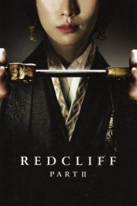 Red Cliff 2 (2009) จอห์น วู สามก๊ก โจโฉแตกทัพเรือ ตอนจบ