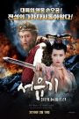 Dream Journey 2: Princess Iron Fan (2017) ไซอิ๋ว 2 ศึกวายุอภินิหาร ศึกสะท้านแดนสวรรค์ เมื่ออดีต กลายเป็นกุญแจไขอนาคตของโลก