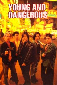 Young and Dangerous (1996) กู๋หว่าไจ๋ มังกรฟัดโลก