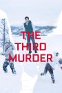 The Third Murder (2017) กับดักฆาตกรรมครั้งที่ 3 – คดีที่เหมือนจะชัดเจนที่สุด… กลับกลายเป็นความจริงที่สั่นคลอนทุกศรัทธา