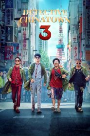 Detective Chinatown 3 (2021) แก๊งม่วนป่วนโตเกียว เมื่อคดีฆาตกรรมกลางโตเกียวกลายเป็นเวทีประลองของยอดนักสืบแห่งเอเชีย