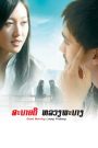 สะบายดี หลวงพะบาง (2008) Good Morning Luang Prabang – ถ่ายภาพหนึ่งใบ…เก็บหัวใจไว้ทั้งเมือง