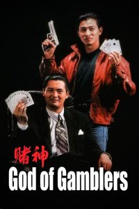 God of Gamblers (1989) คนตัดคน