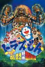 Doraemon: Nobita and the Spiral City (1997) โดราเอมอน ตอน ตะลุยเมืองตุ๊กตาไขลาน