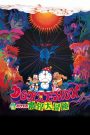 Doraemon: Nobita’s Great Adventure in the World of Magic (1984) โดราเอมอน ตอน ตะลุยแดนปีศาจ (ท่องแดนเวทมนตร์)