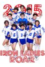 สตรีเหล็ก 3 ตบโลกแตก Iron Ladies Roar! (2014)