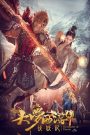 Dream Journey 4: Biography of the Demon (2018) ไซอิ๋ว 4 ศึกอสูรกลืนตะวัน