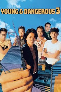Young and Dangerous 3 (1996) กู๋หว่าไจ๋ 3 ใหญ่ครองเมือง