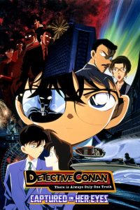 Detective Conan: Captured in Her Eyes (2000) ยอดนักสืบจิ๋วโคนัน เดอะมูฟวี่ 4: คดีฆาตกรรมนัยน์ตามรณะ