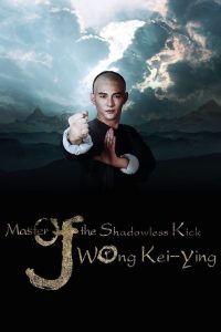 Master of the Shadowless Kick: Wong Kei-Ying (2016) ยอดยุทธ พ่อหนุ่มไร้เงา