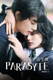 Parasyte: Part 2 (2015) – ปรสิต 2: จุดจบของเผ่าพันธุ์ หรือจุดเริ่มต้นของความเข้าใจระหว่างคนกับสิ่งมีชีวิตต่างสายพันธุ์