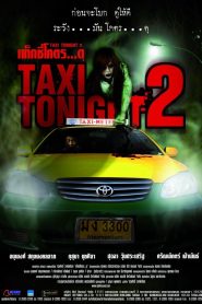แท็กซี่โคตร…ดุ ภาค 2 (2010) Taxi Tonight 2 – บางครั้ง…คนขับแท็กซี่อาจกลายเป็นนักสู้ที่หยุดอธรรมได้ทั้งเมือง