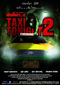 แท็กซี่โคตร…ดุ ภาค 2 (2010) Taxi Tonight 2 – บางครั้ง…คนขับแท็กซี่อาจกลายเป็นนักสู้ที่หยุดอธรรมได้ทั้งเมือง