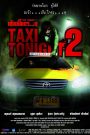 แท็กซี่โคตร…ดุ ภาค 2 (2010) Taxi Tonight 2 – บางครั้ง…คนขับแท็กซี่อาจกลายเป็นนักสู้ที่หยุดอธรรมได้ทั้งเมือง