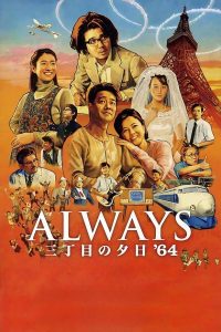 Always: Sunset on Third Street 3 (2012) ถนนสายนี้ หัวใจไม่เคยลืม 3 – เพราะบางความทรงจำ…จะอยู่กับเราตลอดไป