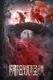 The Town of Ghosts (2022) เมืองผีห่า ในเมืองที่ไม่มีใครควรเข้า…สิ่งที่ต้อนรับคุณคือคำสาปที่ไม่มีวันหลุดพ้น