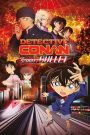 Detective Conan: The Scarlet Bullet (2021) ยอดนักสืบจิ๋วโคนัน เดอะมูฟวี่ 24: กระสุนสีเพลิง