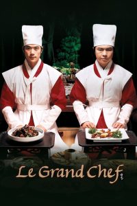 Le Grand Chef (2007) บิ๊กกุ๊กศึกโลกันตร์