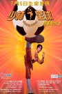 Shaolin Soccer (2001) นักเตะเสี้ยวลิ้มยี่ | พลังเตะทะลุจอ ศิษย์เส้าหลินลุยสนามบอล!