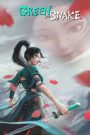 White Snake 2: Green Snake (2021) นาคามรกต | เมื่อคำว่า “พี่น้อง” ยิ่งใหญ่กว่าชาติภพ และความผูกพันไม่มีวันตาย