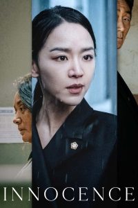 Innocence (2020) ความลับ ความจริง | เมื่อความทรงจำที่พร่าเลือน กลายเป็นกุญแจไขคดีฆาตกรรม