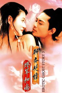 Erotic Ghost Story III (1992) โอมเนื้อหนังมังผี ภาค 3 | คืนเงาจันทรา กับตำนานเสน่หาของปีศาจโลกันตร์