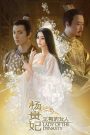Lady of the Dynasty (2015) หยางกุ้ยเฟย สนมเอกสะท้านแผ่นดิน | รักต้องห้ามกลางบัลลังก์ ที่อ่อนหวานดั่งดอกท้อ…แต่หายนะดั่งพายุ