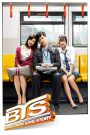 รถไฟฟ้า มาหานะเธอ Bangkok Traffic Love Story (2009) รักครั้งสุดท้ายของสาวโสด…อาจอยู่แค่ปลายชานชาลา