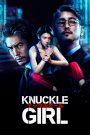 Knuckle Girl (2023) เจ๊ทวงแค้น | หมัดนี้มีไว้ลบแค้น ล้างใจ