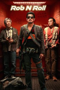 Rob N Roll (2024) มหากาพย์ปล้นจารชน | เมื่อการปล้นไม่ใช่แค่เรื่องของเงิน แต่มันคือเดิมพันของตัวตน