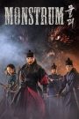 Monstrum (2018) พันธุ์อสูรกลาย | ระทึกขวัญท่ามกลางตำนานสัตว์ร้าย…เมื่อความกล้าคืออาวุธเดียวที่มี