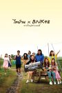 ไทบ้าน x BNK48 จากใจผู้สาวคนนี้ Thi Baan x BNK48 (2020) เมื่อความฝันจากเมืองกรุงมาปะทะหัวใจลูกอีสาน