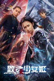 Revenge Girl (2022) สวยมรณะ | เมื่อความสวยไม่ใช่แค่เสน่ห์…แต่มันคืออาวุธแห่งการล้างแค้น