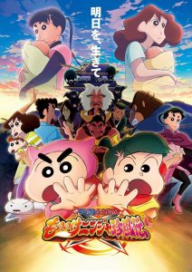 Crayon Shin-chan: Mononoke Ninja Chinpuden (2023) ชินจัง เดอะมูฟวี่ ตอน นินจาคาถาวายุอลเวง: เมื่อเด็กสุดป่วนต้องกลายเป็นนินจาผู้พิทักษ์โลก