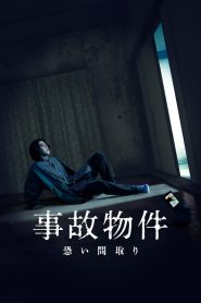 Stigmatized Properties (Jiko Bukken: Kowai Madori) (2020) ไลฟ์ติดผี | เมื่อห้องพักราคาถูก อาจแถมวิญญาณตามมาด้วย