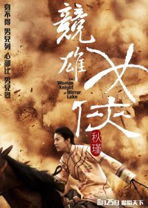 The Woman Knight of Mirror Lake (2011) ซิวจิน วีรสตรีพลิกชาติ | เมื่อบทกวีไม่อาจเปลี่ยนโลก เธอจึงจับดาบ…ลุกขึ้นเปลี่ยนประวัติศาสตร์